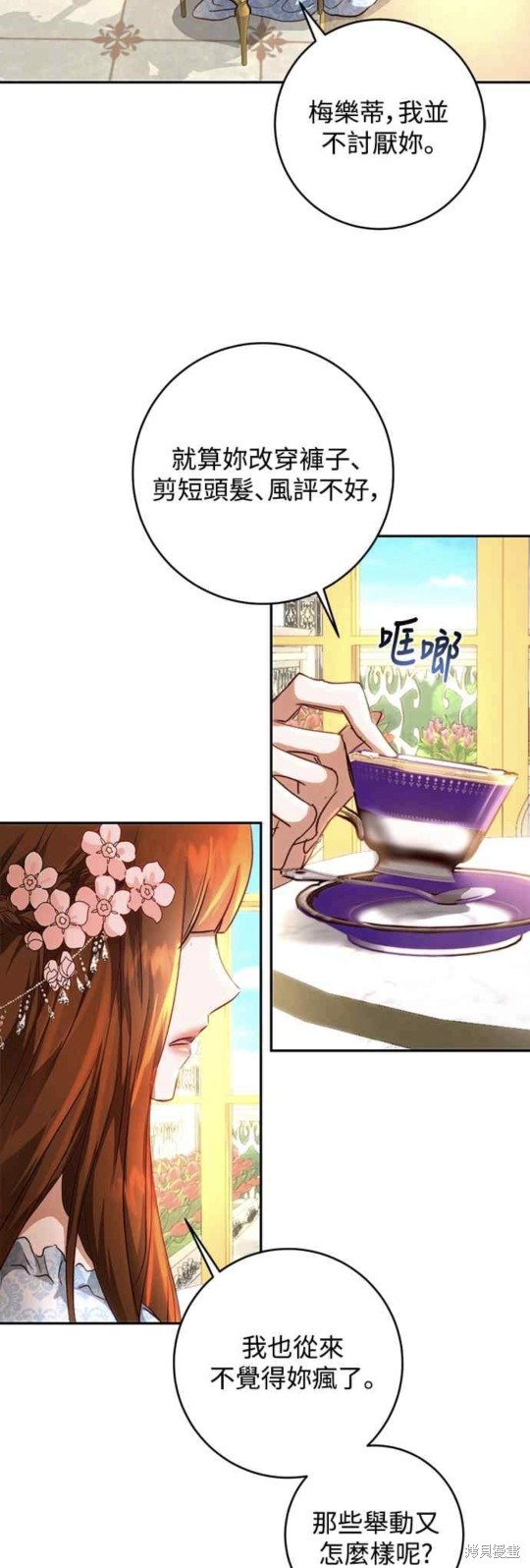 皇女，一朵疯狂绽放的花 第10话 第2页