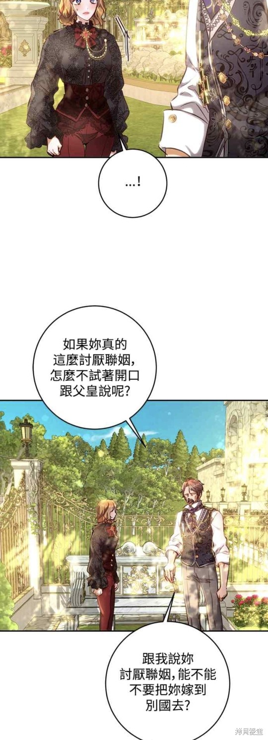 皇女，一朵疯狂绽放的花 第10话 第16页