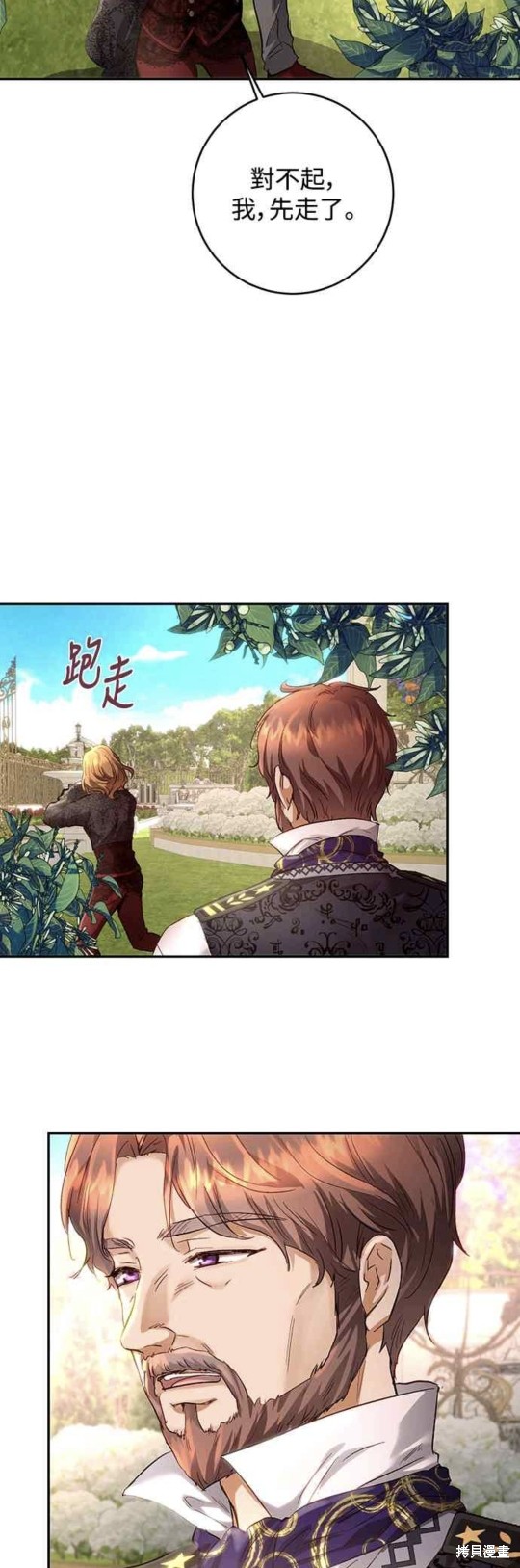 皇女，一朵疯狂绽放的花 第10话 第20页