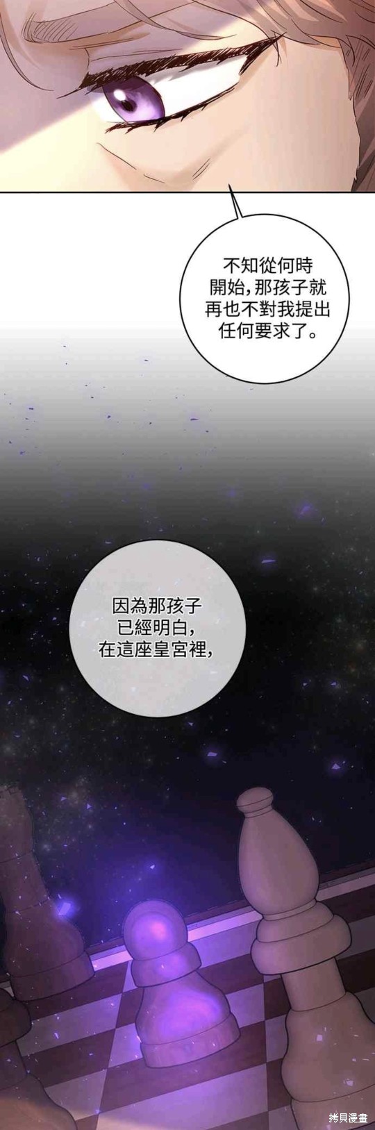 皇女，一朵疯狂绽放的花 第10话 第22页