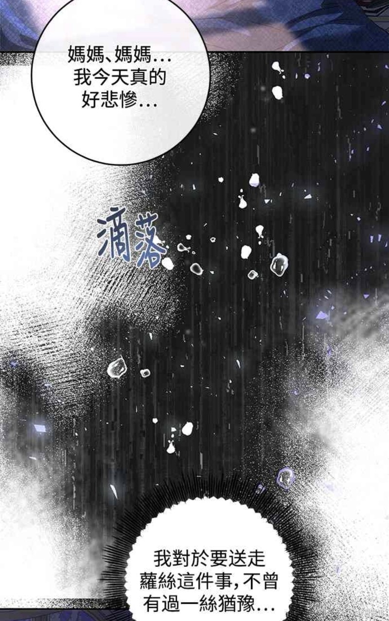 皇女，一朵疯狂绽放的花 第10话 第29页