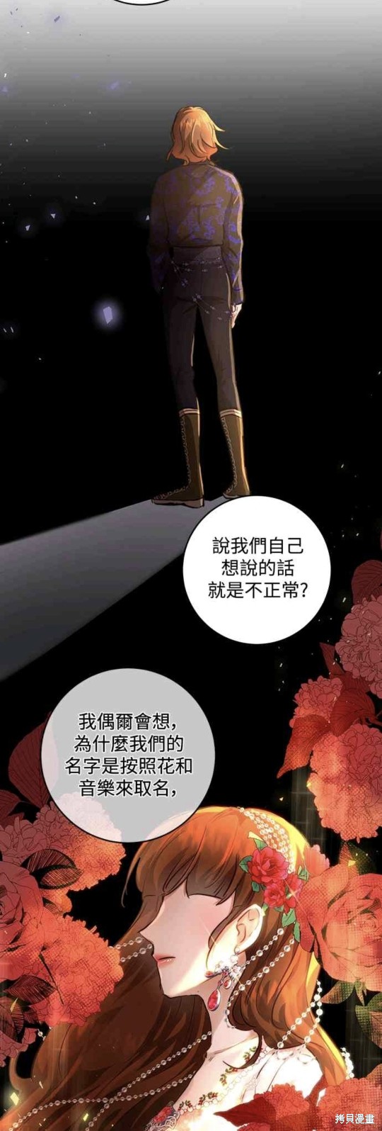 皇女，一朵疯狂绽放的花 第10话 第4页