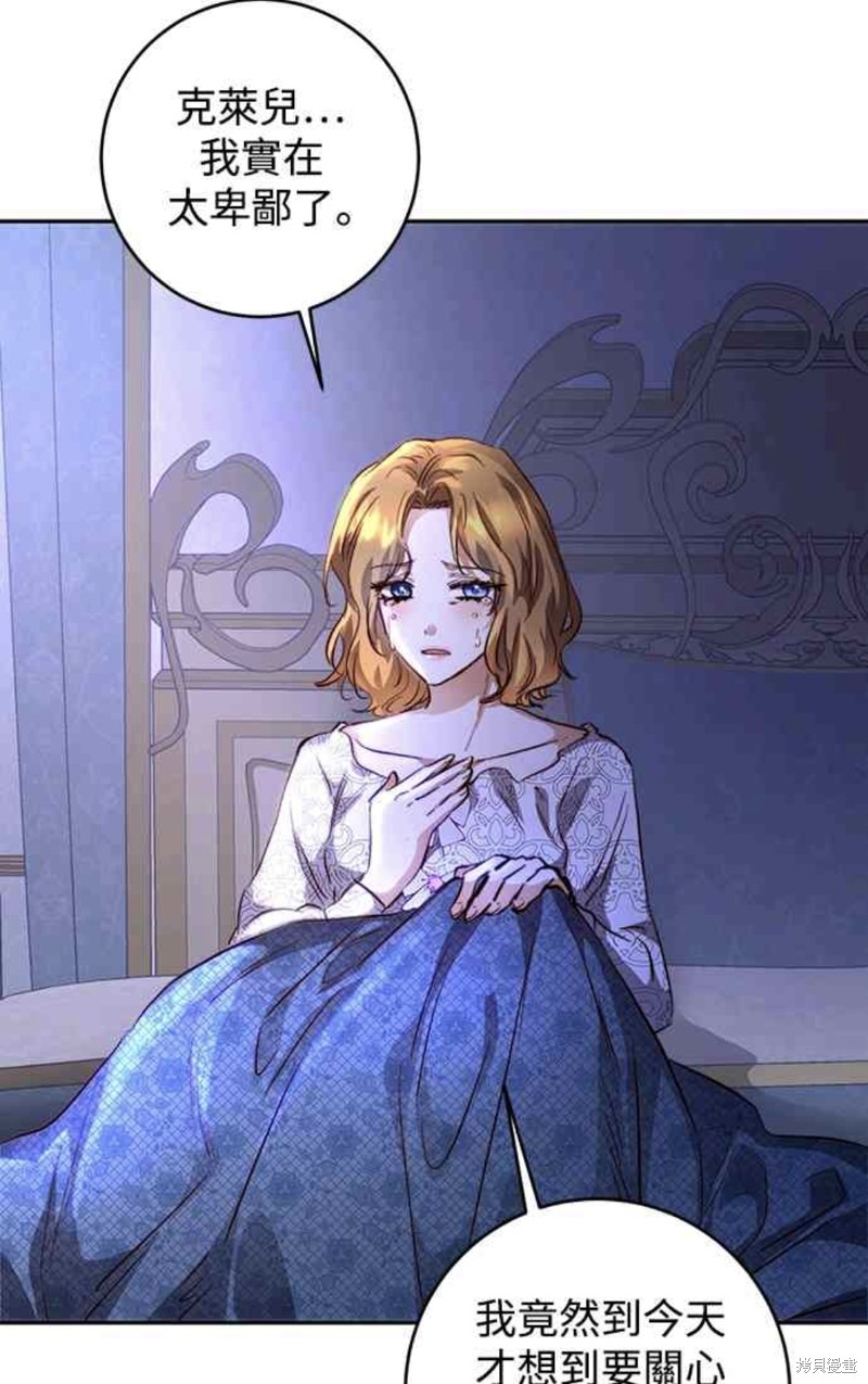 皇女，一朵疯狂绽放的花 第10话 第34页