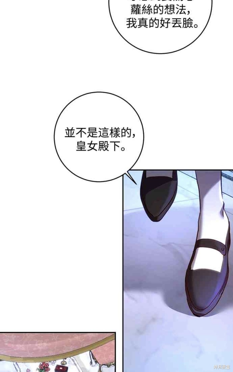 皇女，一朵疯狂绽放的花 第10话 第35页