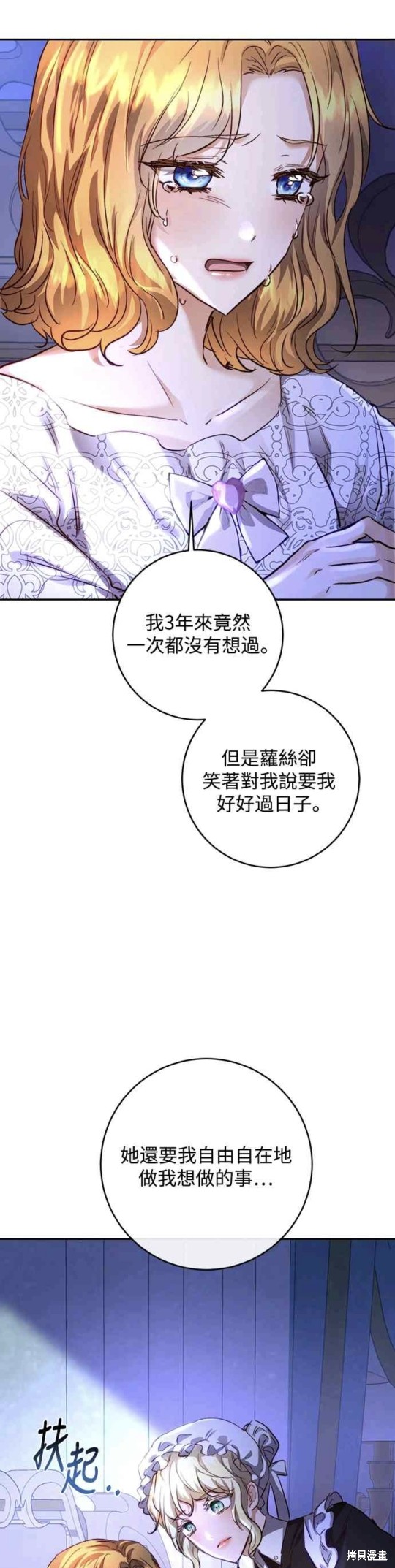 皇女，一朵疯狂绽放的花 第10话 第37页