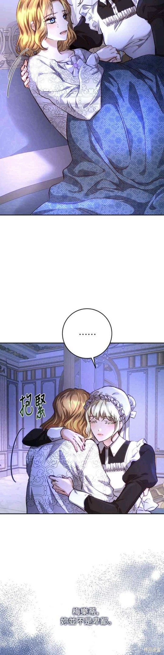 皇女，一朵疯狂绽放的花 第10话 第38页