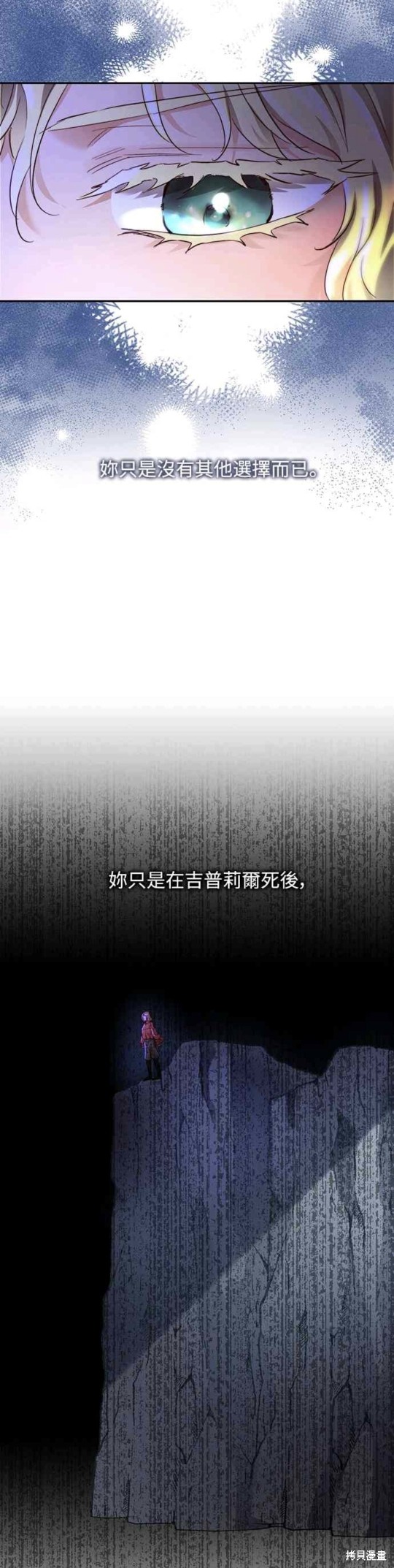 皇女，一朵疯狂绽放的花 第10话 第39页