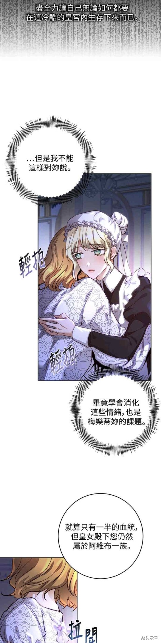皇女，一朵疯狂绽放的花 第10话 第40页