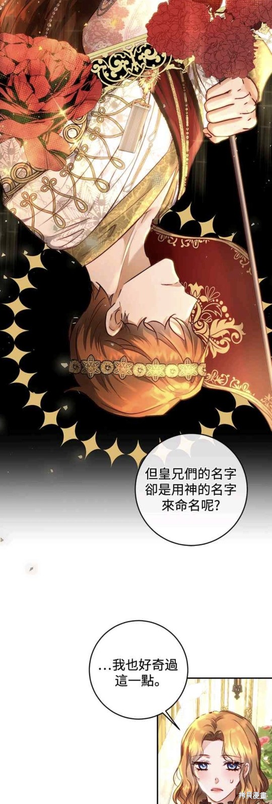皇女，一朵疯狂绽放的花 第10话 第5页