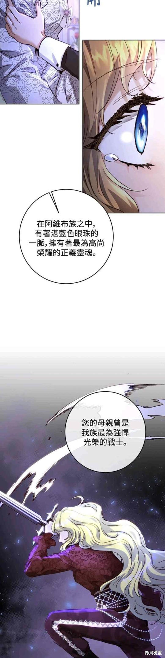 皇女，一朵疯狂绽放的花 第10话 第41页