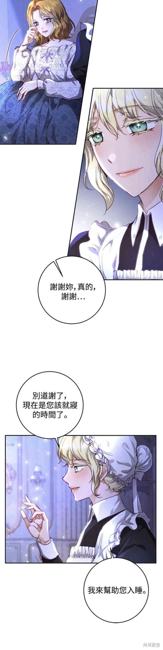 皇女，一朵疯狂绽放的花 第10话 第45页