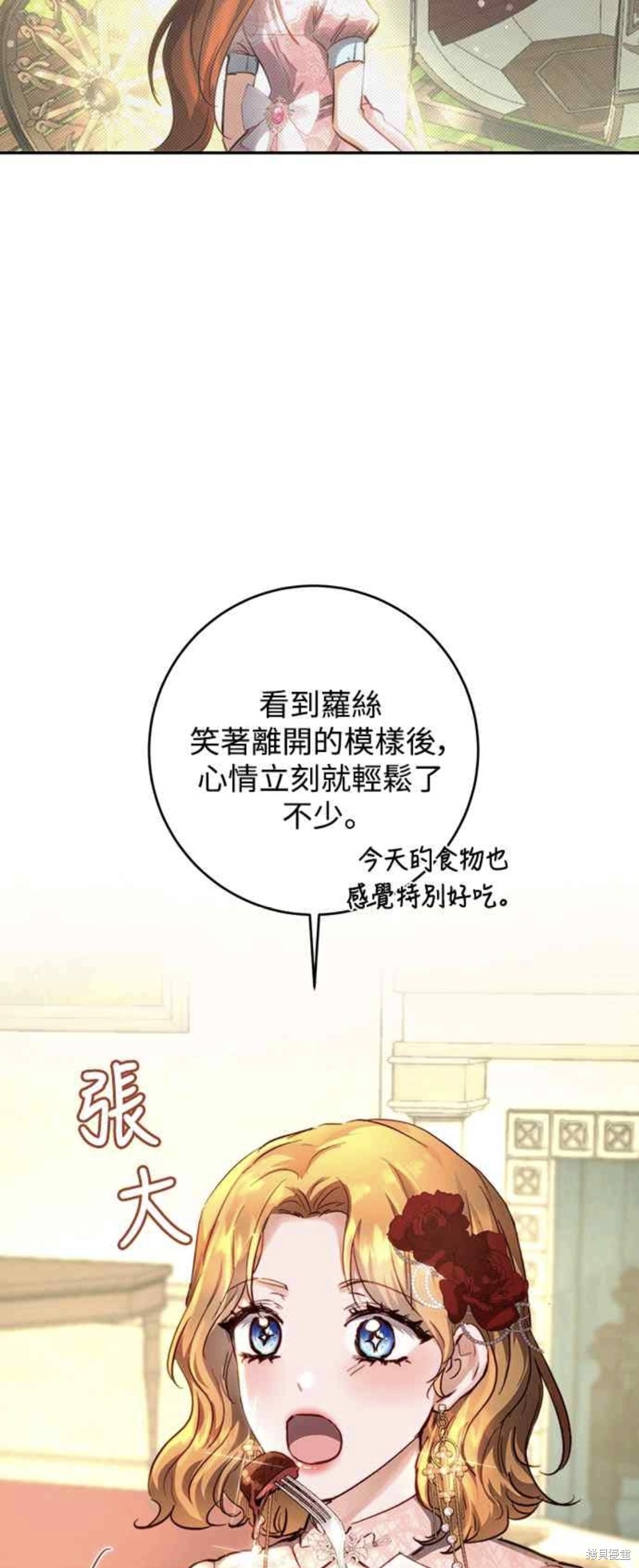 皇女，一朵疯狂绽放的花 第10话 第49页