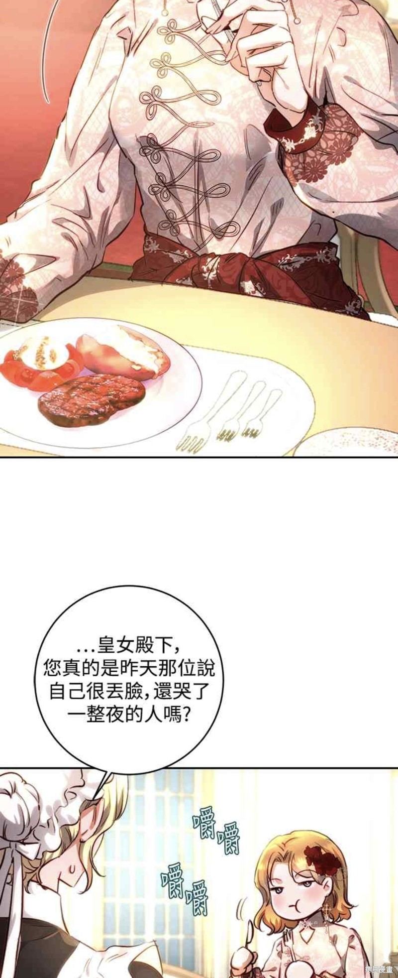 皇女，一朵疯狂绽放的花 第10话 第50页