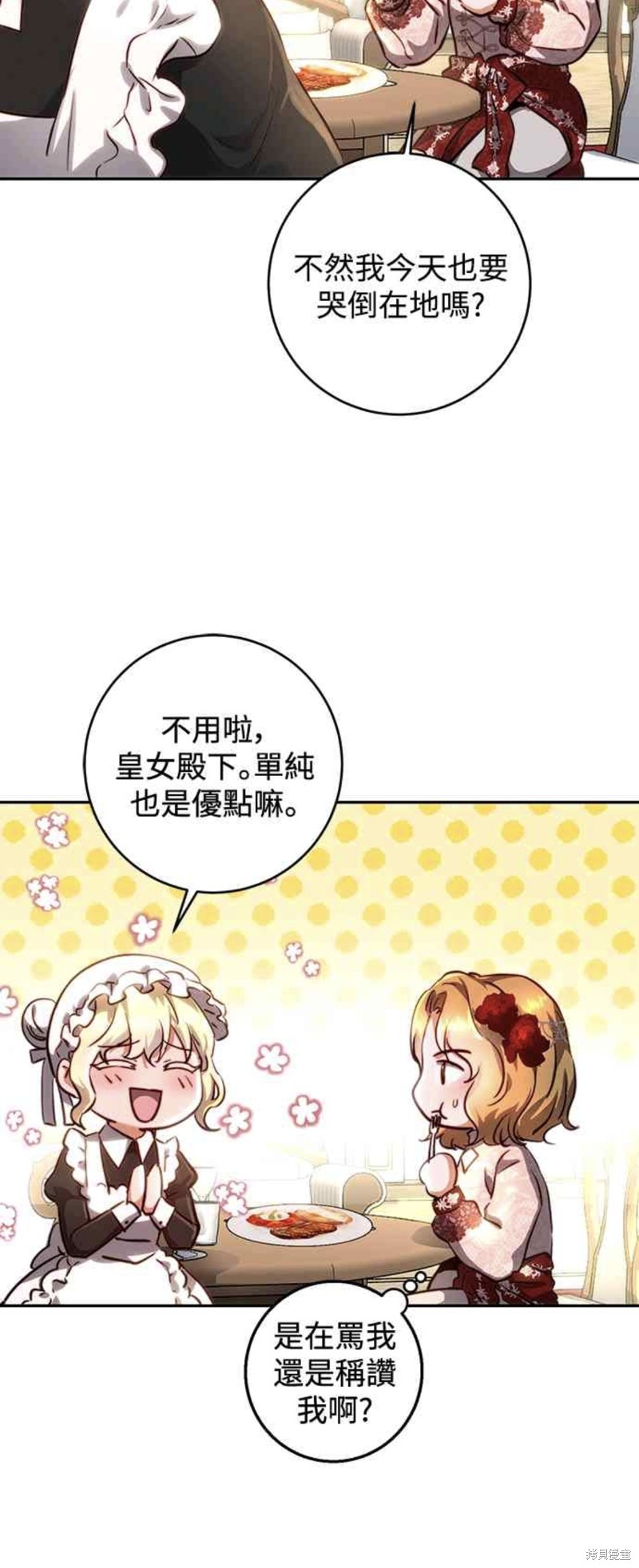 皇女，一朵疯狂绽放的花 第10话 第51页