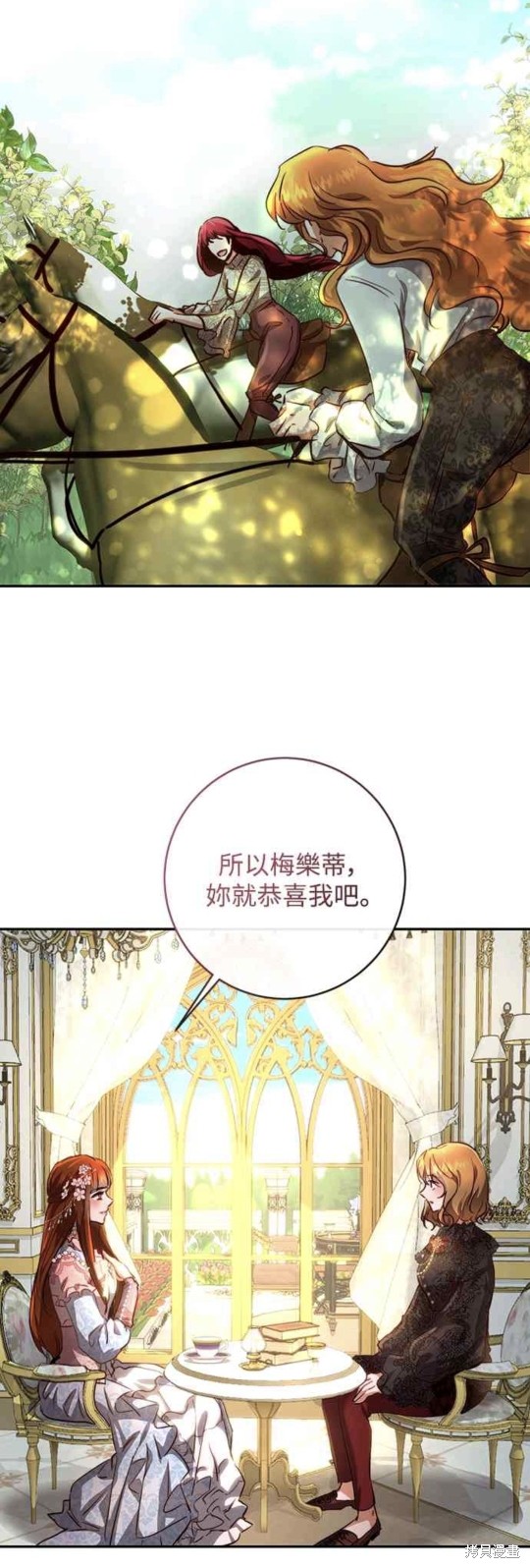 皇女，一朵疯狂绽放的花 第10话 第7页