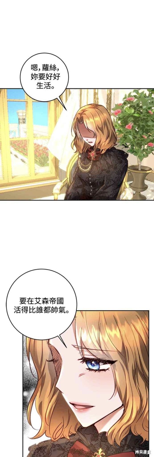 皇女，一朵疯狂绽放的花 第10话 第8页