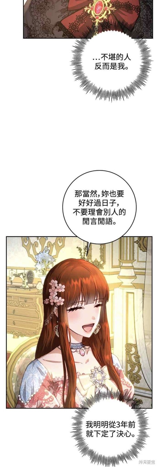 皇女，一朵疯狂绽放的花 第10话 第9页