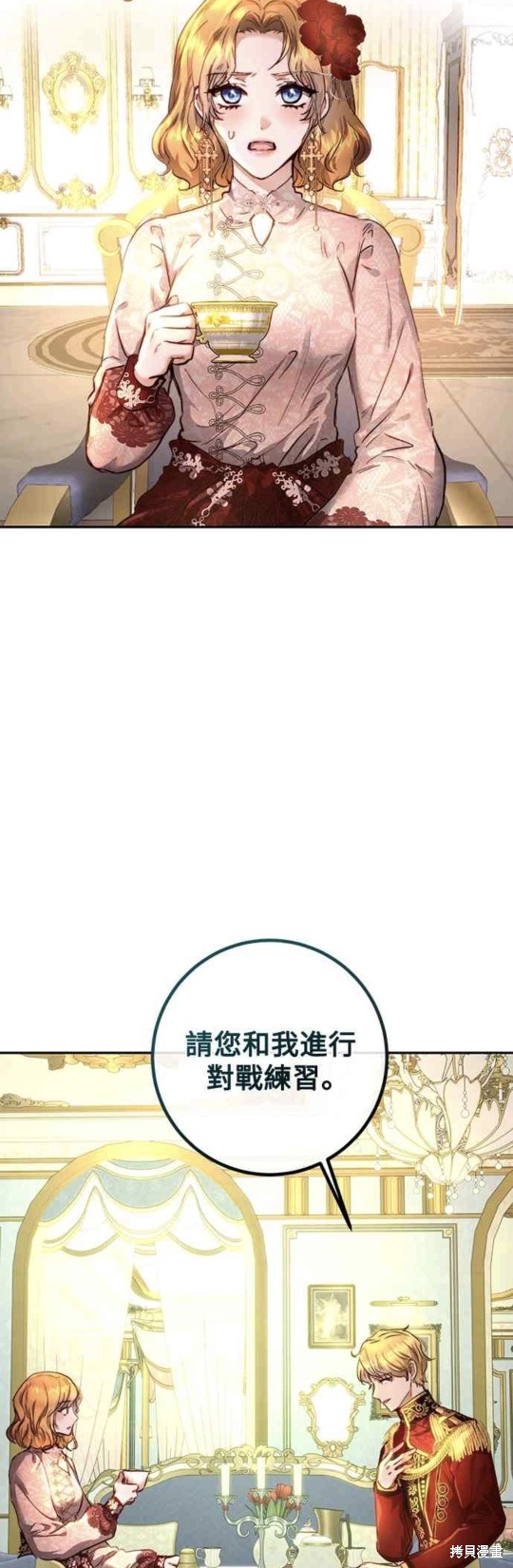 皇女，一朵疯狂绽放的花 第11话 第11页