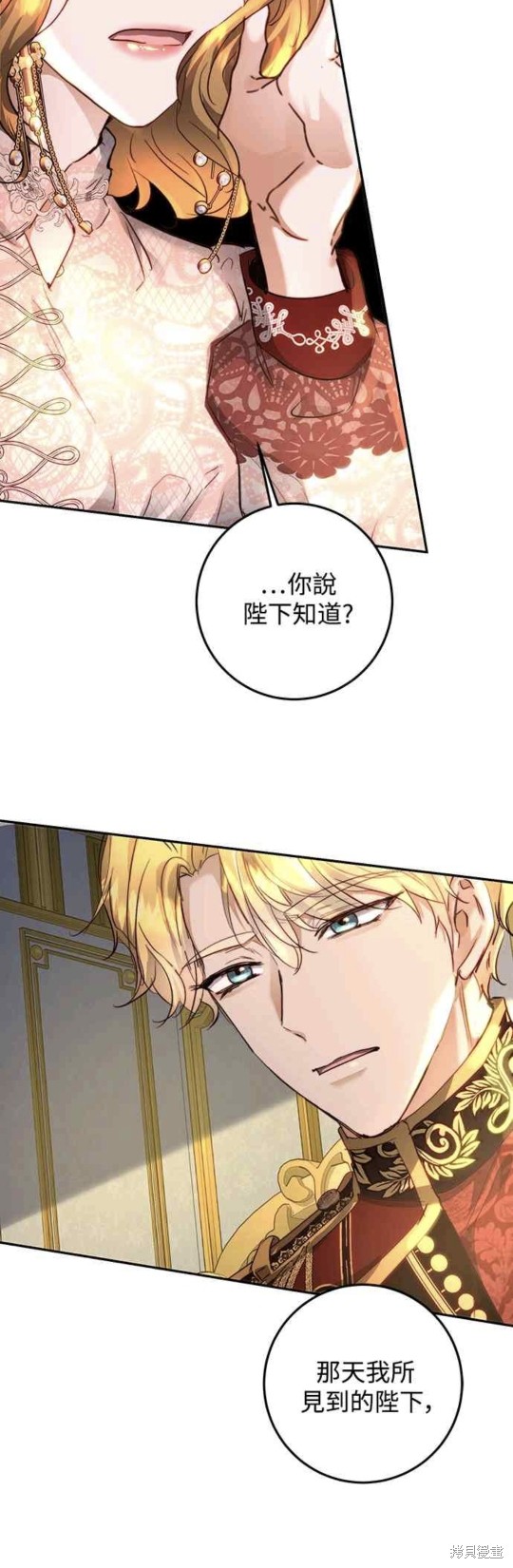 皇女，一朵疯狂绽放的花 第11话 第18页