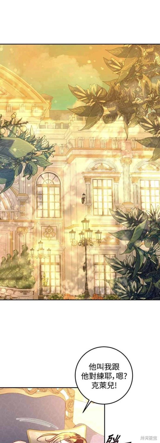 皇女，一朵疯狂绽放的花 第11话 第20页