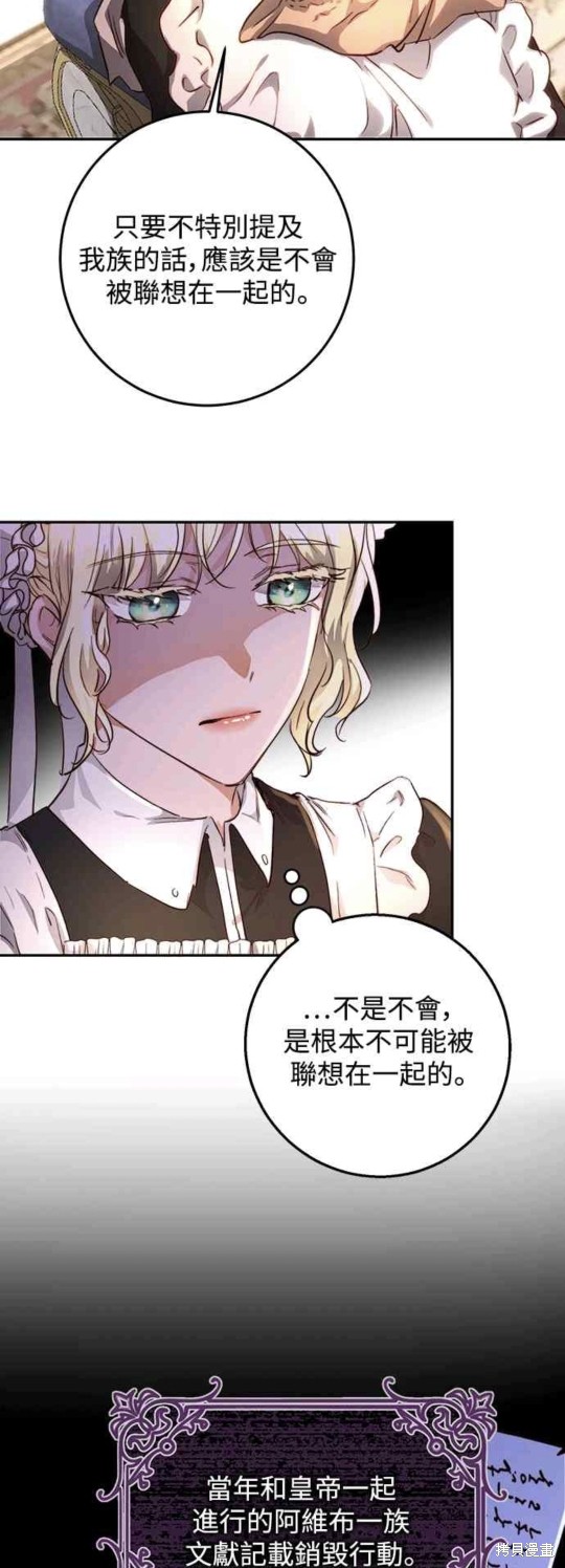 皇女，一朵疯狂绽放的花 第11话 第24页