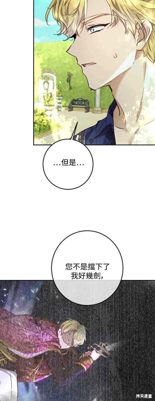 皇女，一朵疯狂绽放的花 第11话 第43页