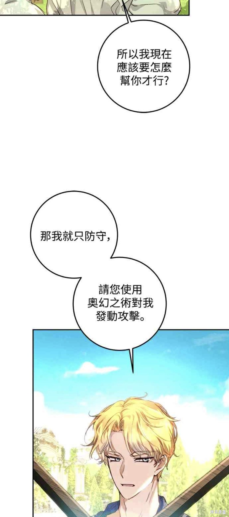 皇女，一朵疯狂绽放的花 第11话 第48页