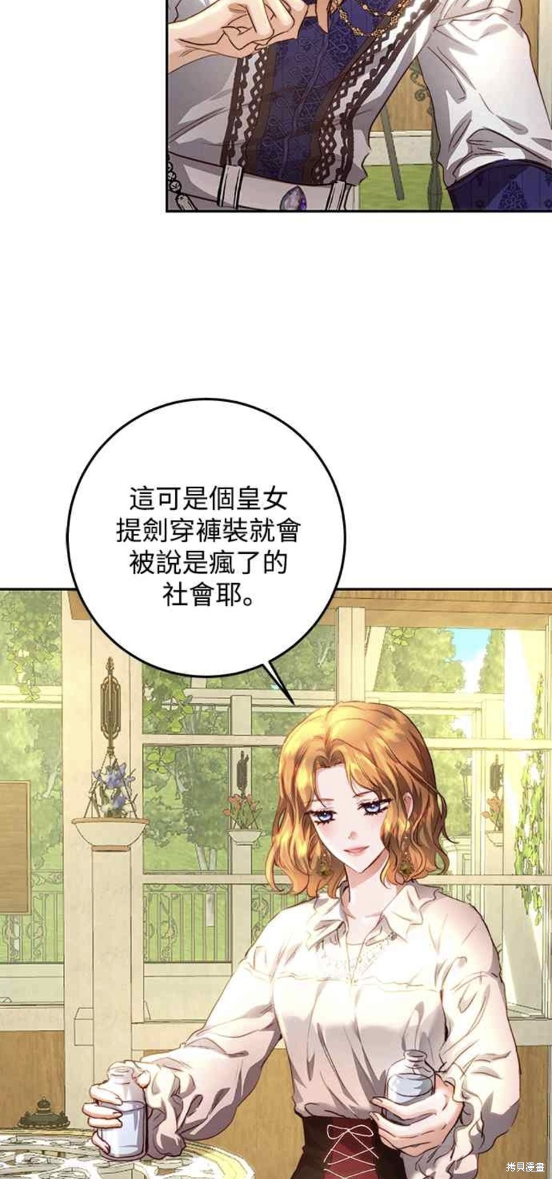 皇女，一朵疯狂绽放的花 第12话 第15页