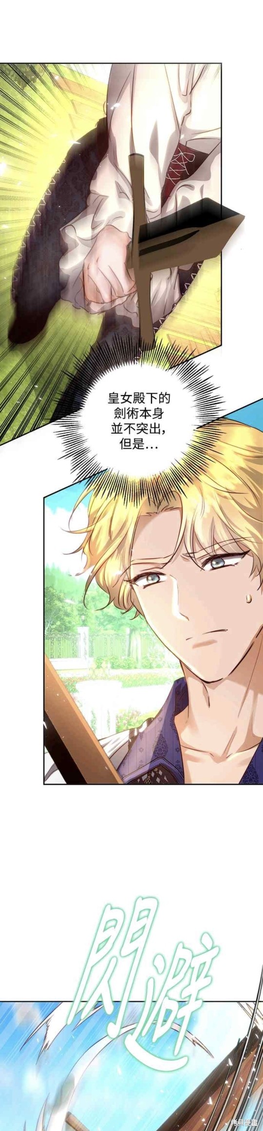 皇女，一朵疯狂绽放的花 第12话 第3页