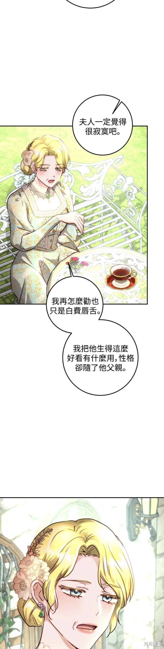 皇女，一朵疯狂绽放的花 第12话 第26页