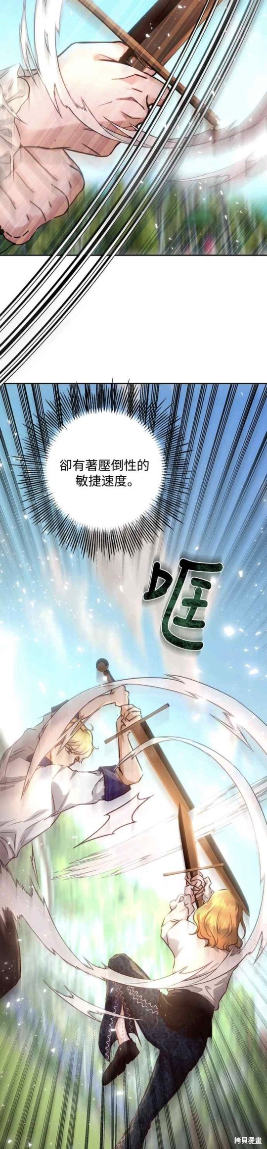 皇女，一朵疯狂绽放的花 第12话 第4页
