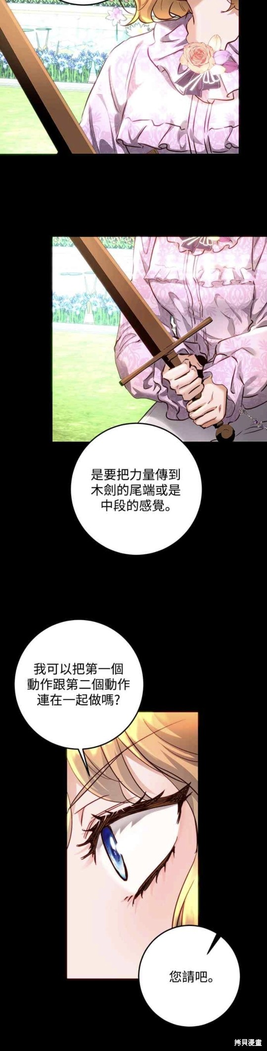 皇女，一朵疯狂绽放的花 第12话 第36页