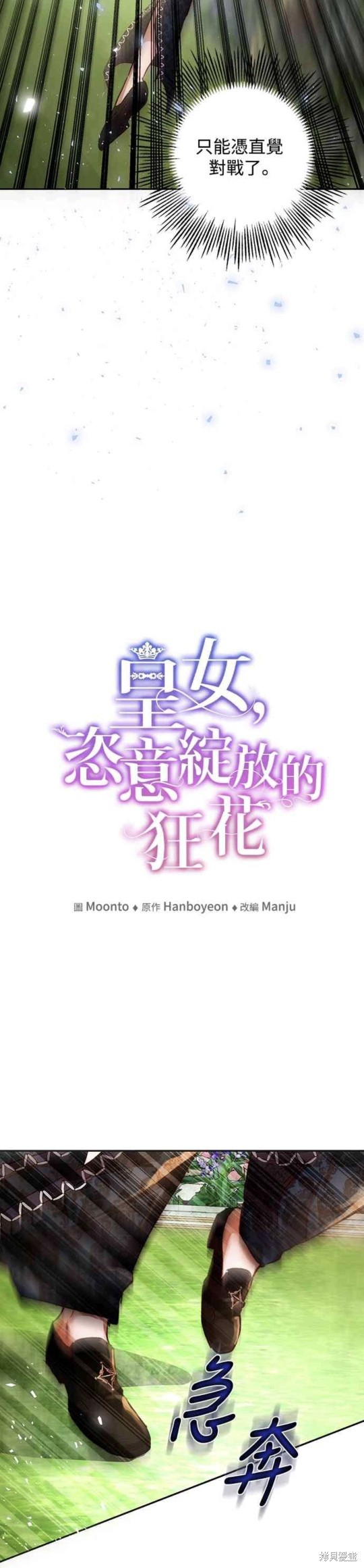 皇女，一朵疯狂绽放的花 第12话 第5页