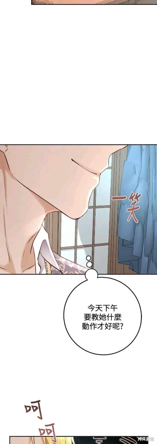皇女，一朵疯狂绽放的花 第12话 第42页