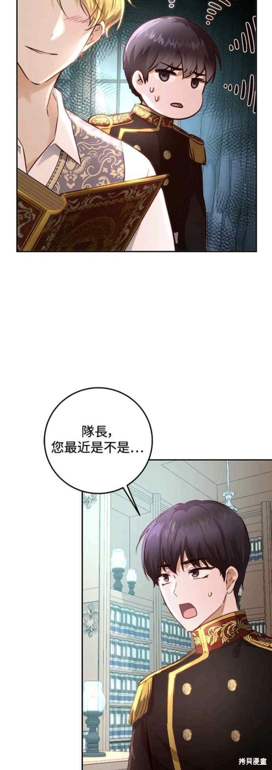 皇女，一朵疯狂绽放的花 第12话 第43页