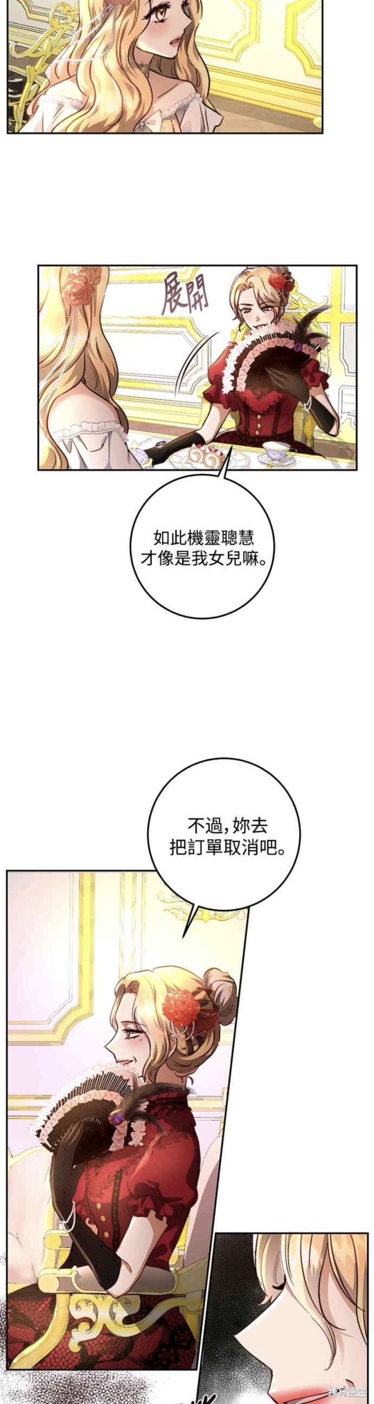 皇女，一朵疯狂绽放的花 第13话 第11页