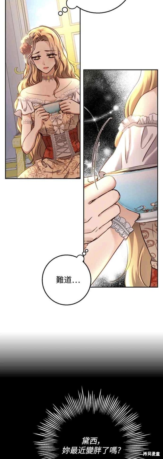 皇女，一朵疯狂绽放的花 第13话 第20页