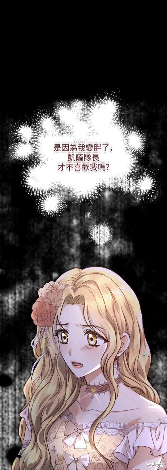 皇女，一朵疯狂绽放的花 第13话 第22页