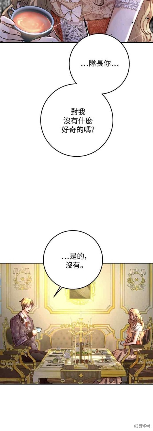皇女，一朵疯狂绽放的花 第13话 第23页