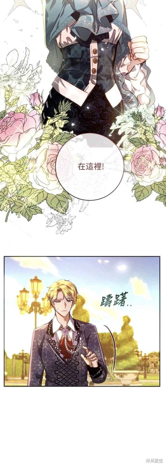 皇女，一朵疯狂绽放的花 第13话 第27页
