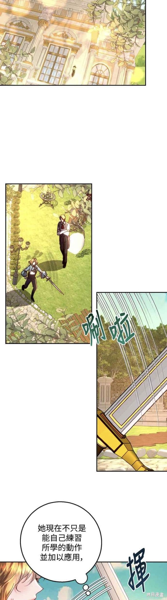 皇女，一朵疯狂绽放的花 第13话 第30页