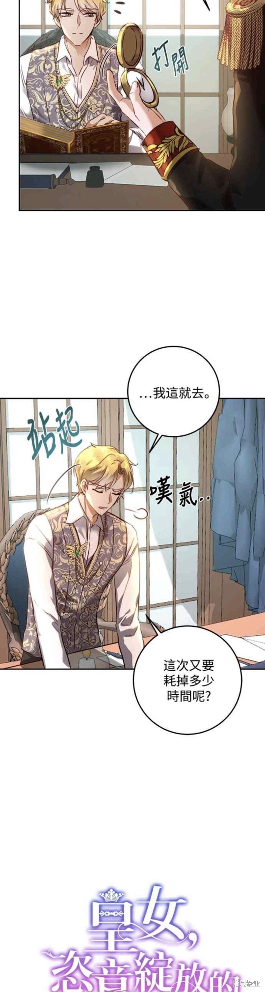 皇女，一朵疯狂绽放的花 第13话 第4页
