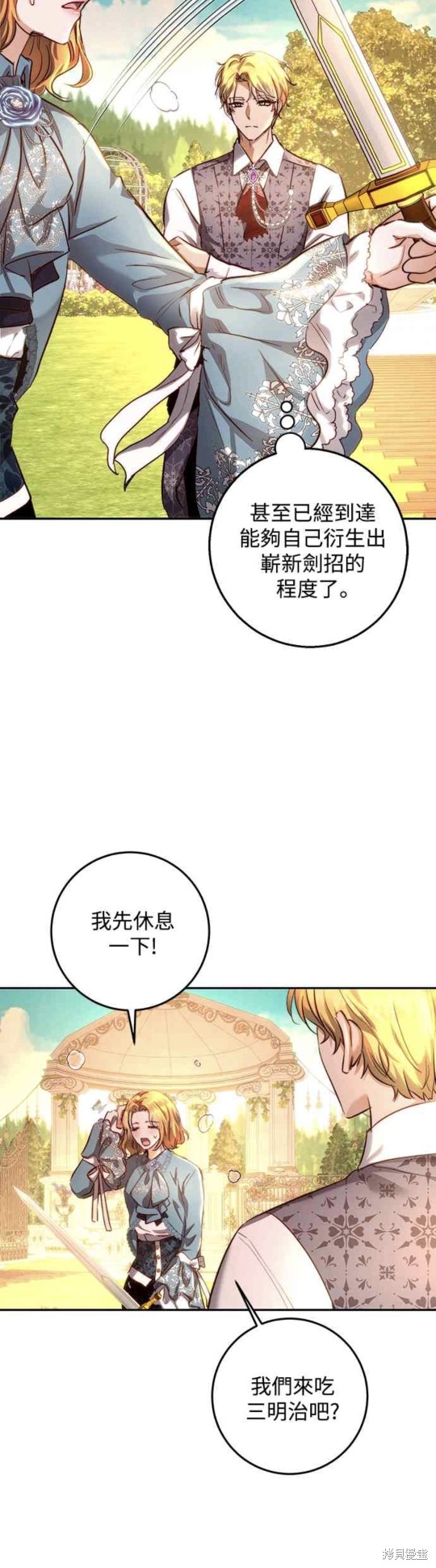 皇女，一朵疯狂绽放的花 第13话 第31页