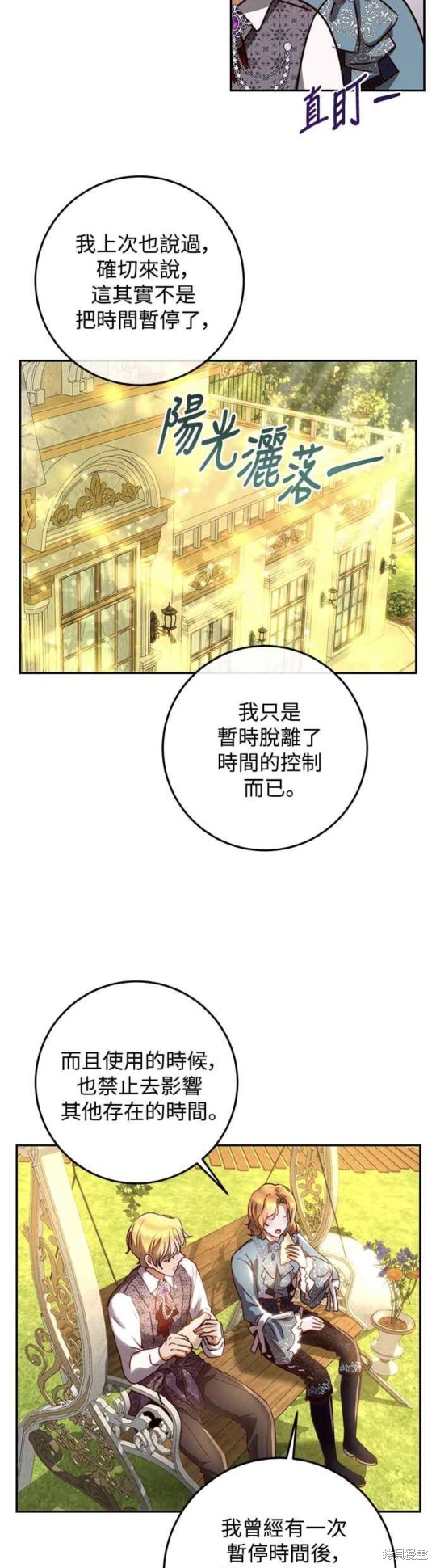 皇女，一朵疯狂绽放的花 第13话 第35页
