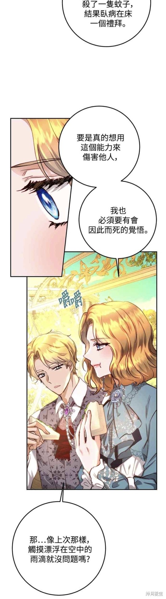 皇女，一朵疯狂绽放的花 第13话 第36页