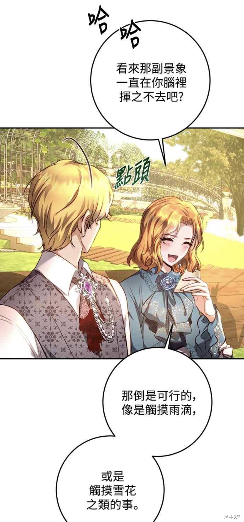 皇女，一朵疯狂绽放的花 第13话 第37页