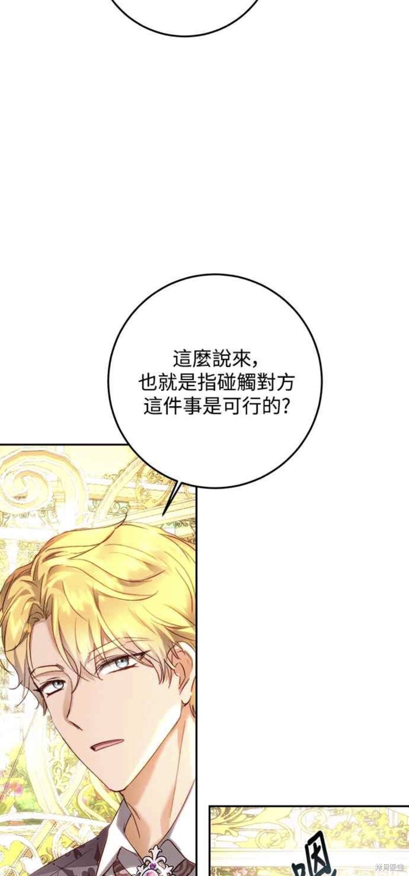 皇女，一朵疯狂绽放的花 第13话 第38页