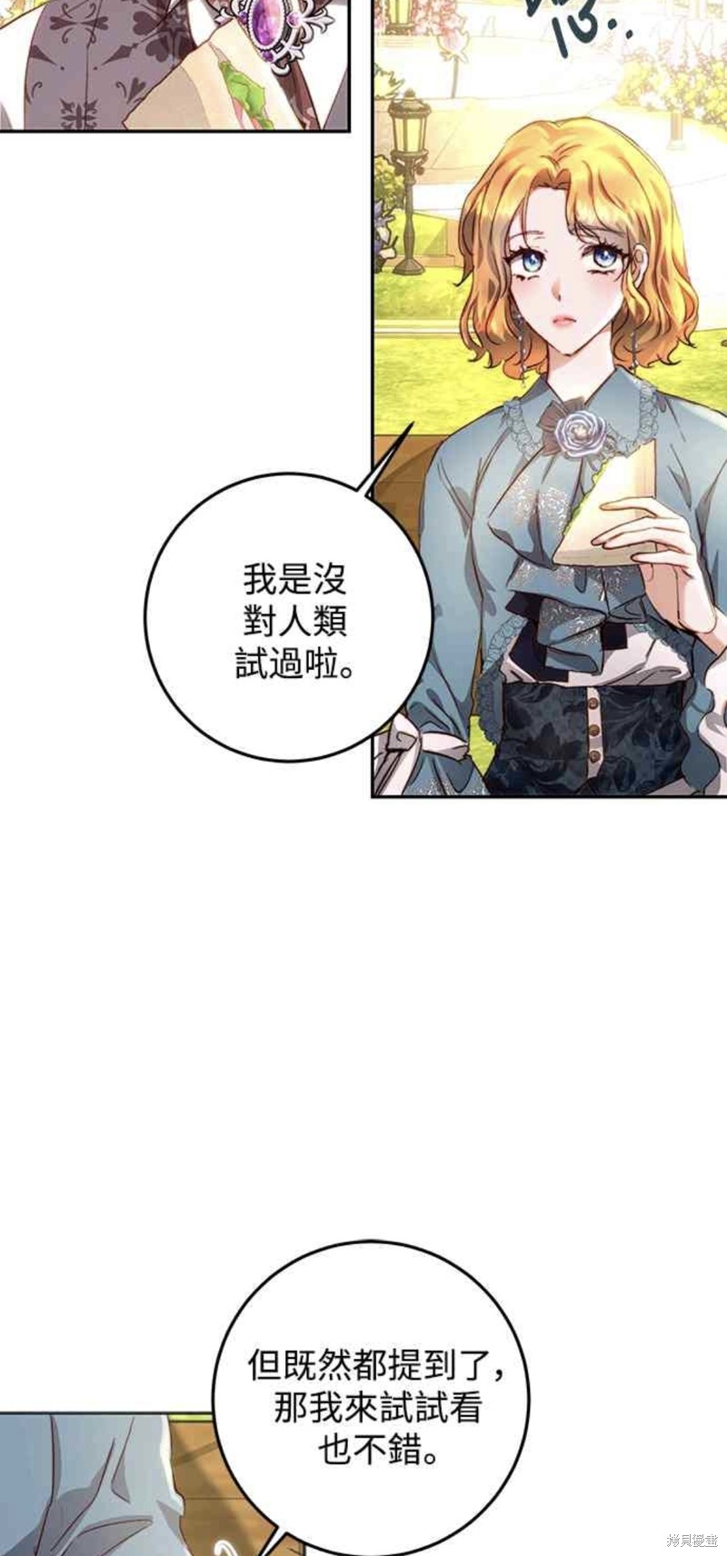 皇女，一朵疯狂绽放的花 第13话 第39页