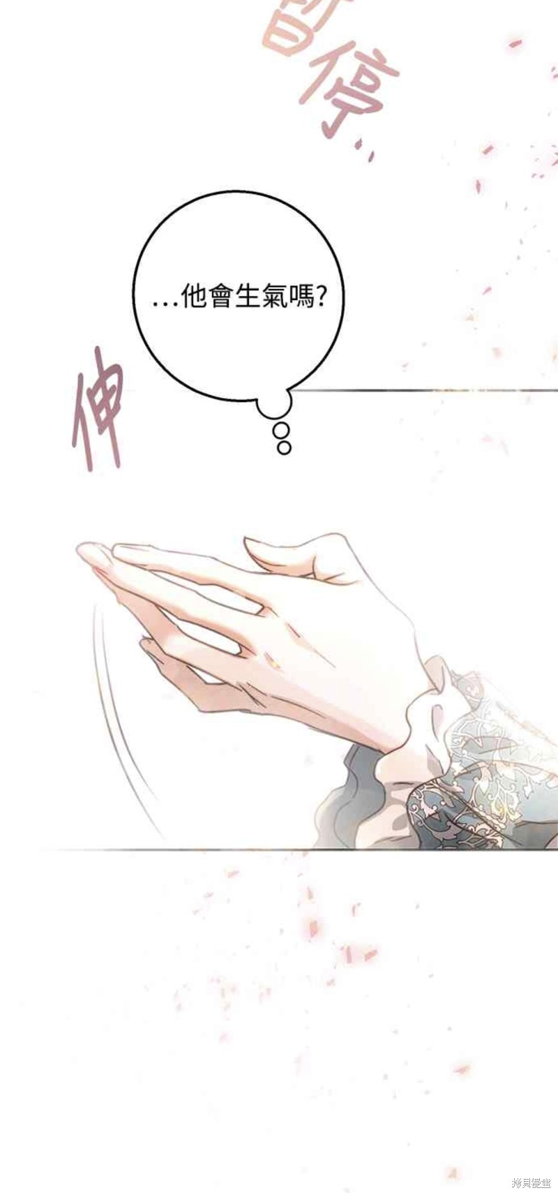皇女，一朵疯狂绽放的花 第13话 第41页