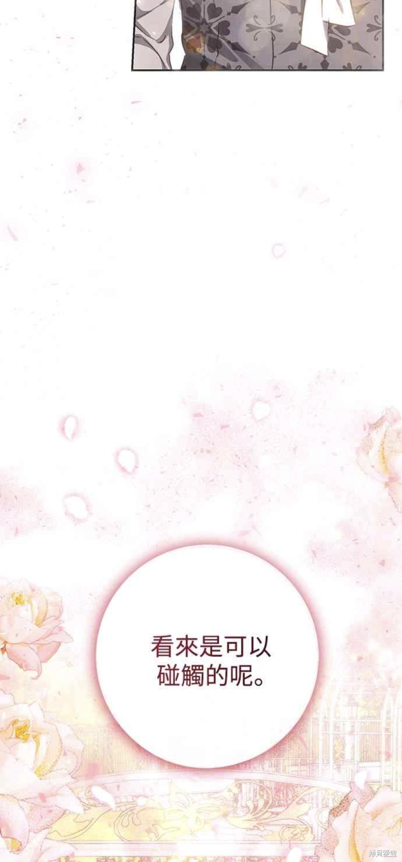 皇女，一朵疯狂绽放的花 第13话 第43页
